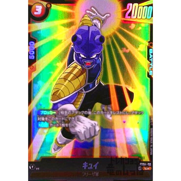 キュイ(C☆・パラレル)(FS04-02)/黄 ドラゴンボール フュージョン