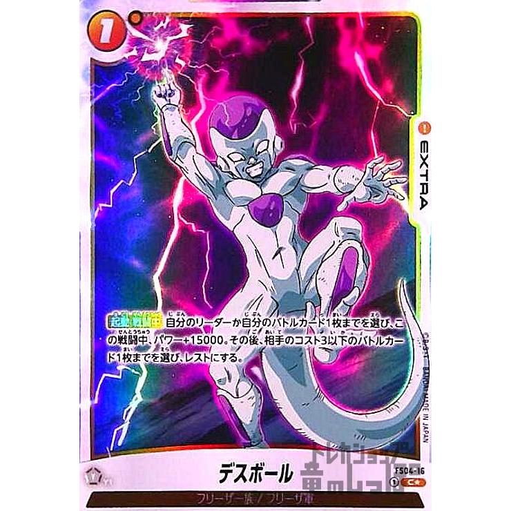 デスボール(C☆・パラレル)(FS04-16)/黄/ドラゴンボール デスボール(C☆・パラレル)(FS04-16)/黄/ドラゴンボール