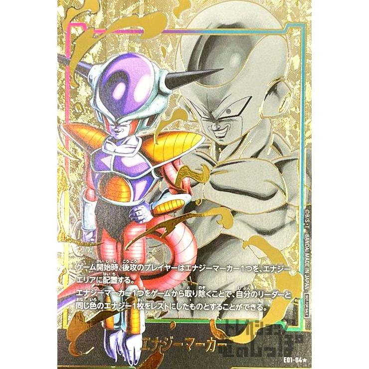エナジーマーカー　フリーザ　パラレル　ドラゴンボール　フュージョンワールド ドラゴンボール フュージョンワールド エナジーマーカー
