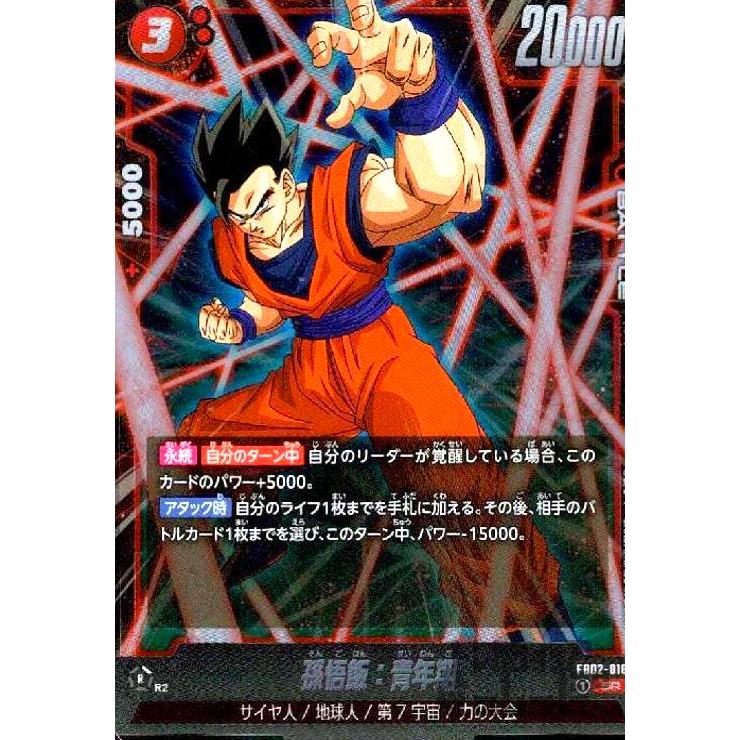 孫悟飯:青年期(SR)(FB02-018)/ドラゴンボール フュージョン 孫悟飯:青年期(SR)(FB02-018)/ドラゴンボール フュージョン