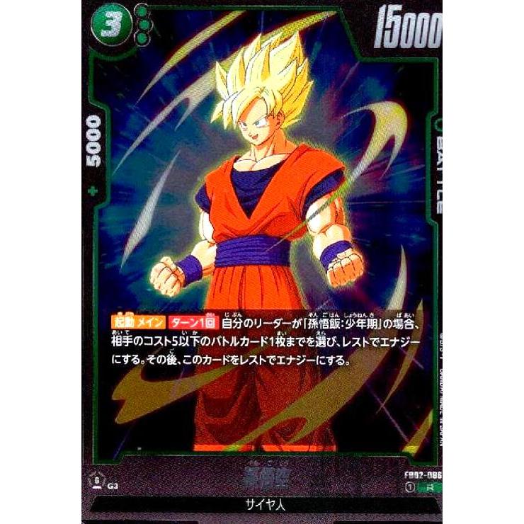 孫悟空(R)(FB02-086) ドラゴンボール フュージョンワールド : トレカ