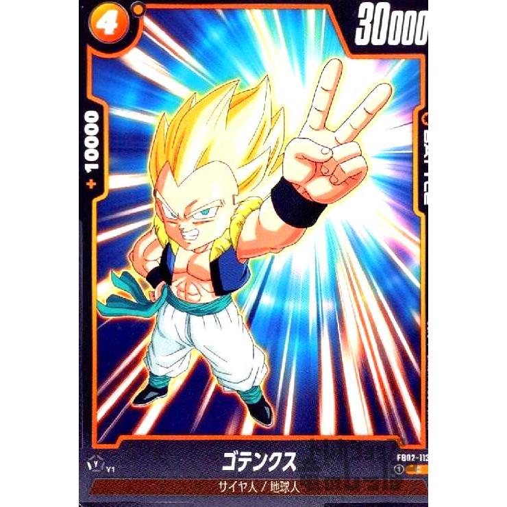 ゴテンクス(C)(FB02-113) ドラゴンボール フュージョンワールド