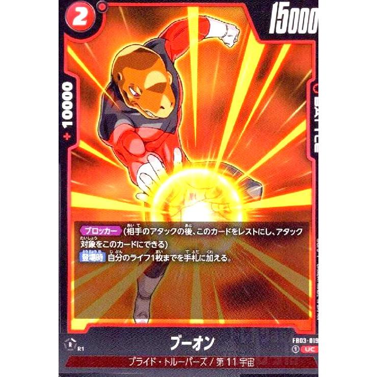 ブーオン(UC)(FB03-019) ドラゴンボール フュージョンワールド