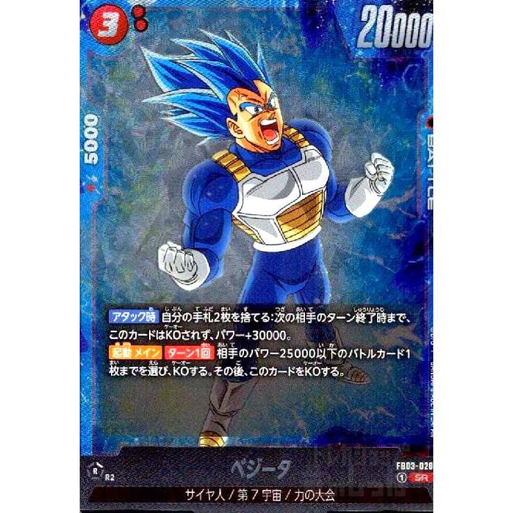 フュージョンワールド ベジータ(FB03-020)SR☆ 10枚セット