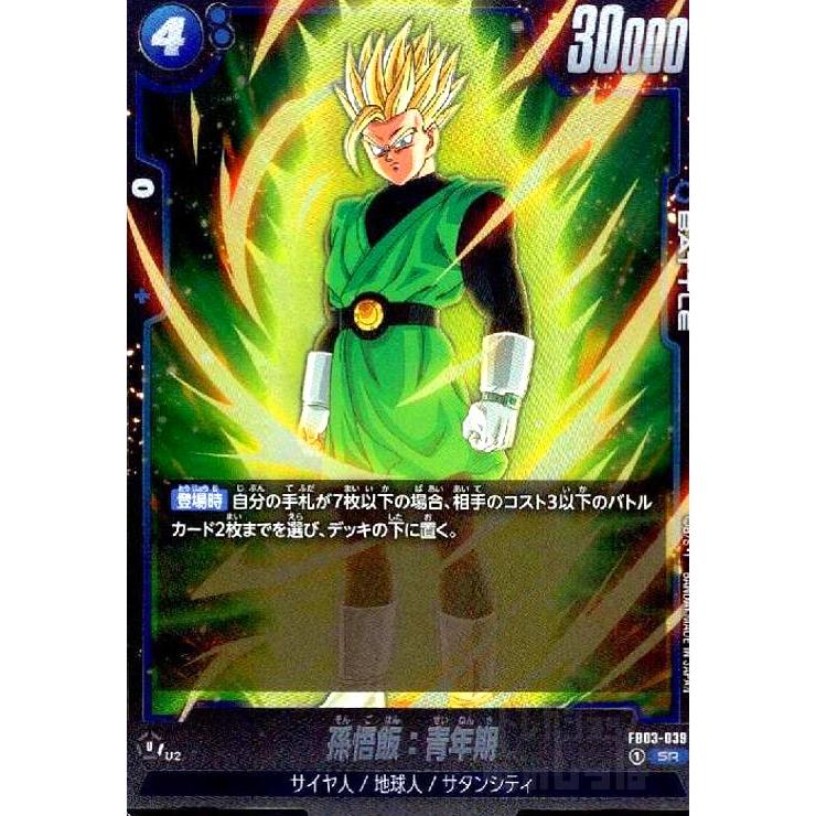 孫悟飯:青年期(SR)(FB03-039) ドラゴンボール フュージョンワールド