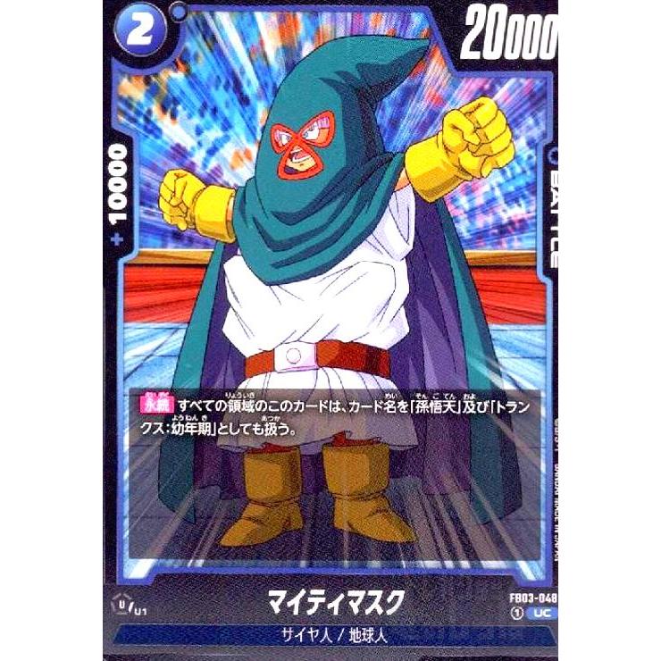 マイティマスク(UC)(FB03-048) ドラゴンボール フュージョンワールド 