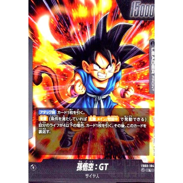 孫悟空:GT(L)(FB03-104) ドラゴンボール フュージョンワールド