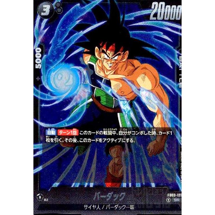 バーダック(SR)(FB03-121) ドラゴンボール フュージョンワールド