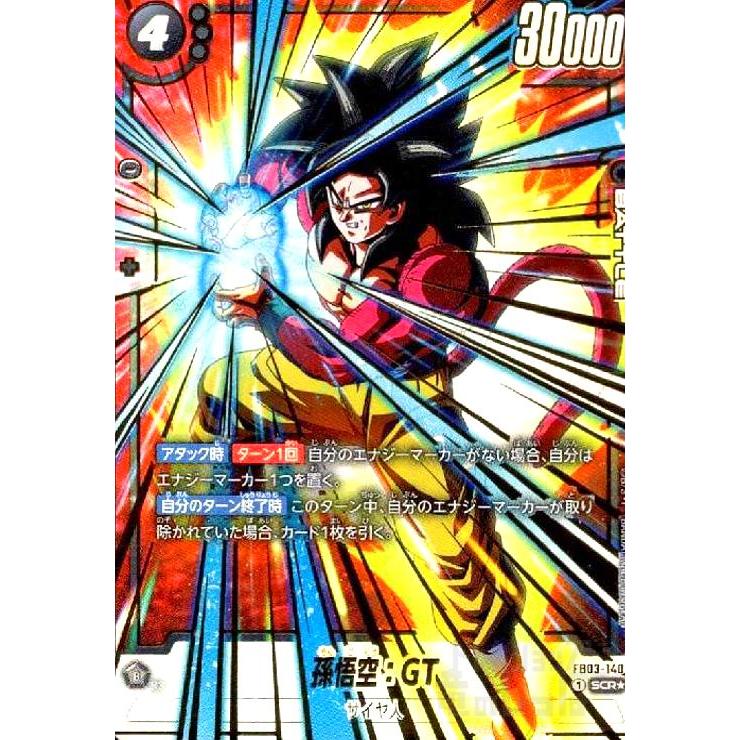 ドラゴンボールフュージョンワールド　孫悟空 GT　fb03-140scr☆☆ 孫悟空:GT(SCR☆/パラレル)(FB03-140) ドラゴンボール フュージョン