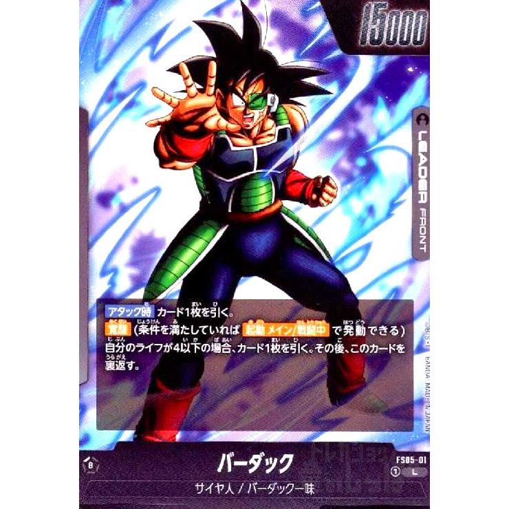 バーダック(L)(FS05-01) ドラゴンボール フュージョンワールド 