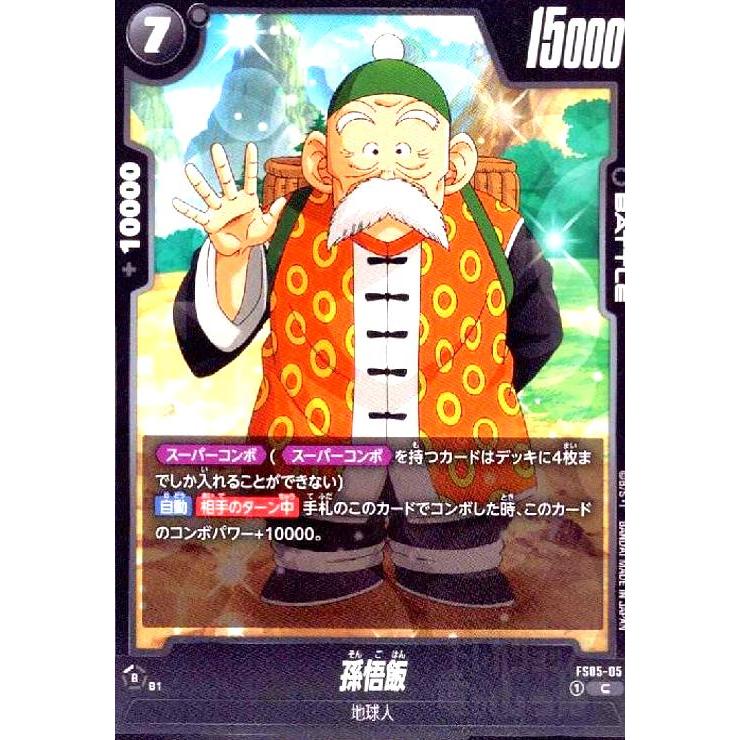 ドラゴンボール フュージョンワールド 孫悟飯 孫悟飯(C)(FS05-05) ドラゴンボール フュージョンワールド : トレカ