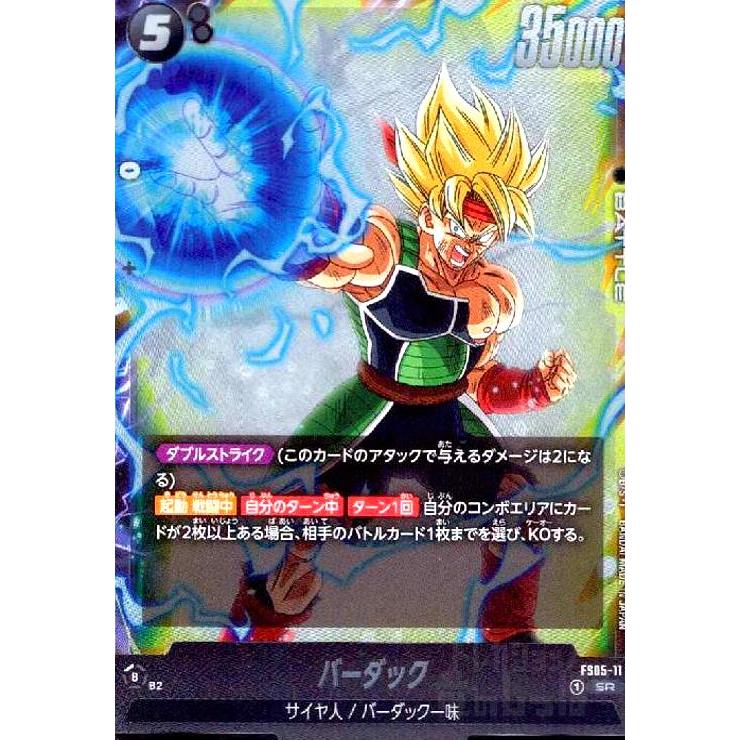 バーダック(SR)(FS05-11) ドラゴンボール フュージョンワールド