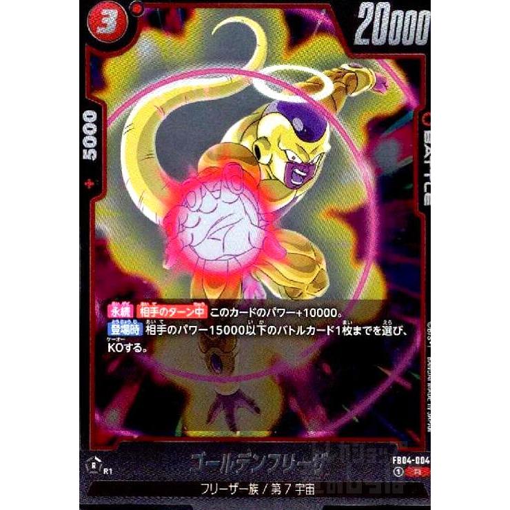 ゴールデンフリーザ(R)(FB04-004) ドラゴンボール フュージョン