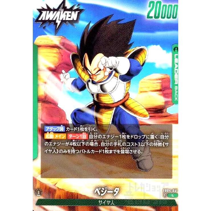 ドラゴンボール フュージョンワールド ベジータ FB04-051 L★ ベジータ(L)(FB04-051) ドラゴンボール フュージョンワールド : トレカ