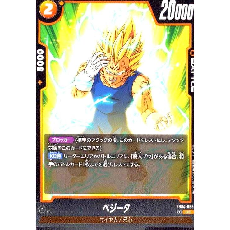 ベジータ(SR)(FB01-096)/緑/ドラゴンボール フュージョンワールド