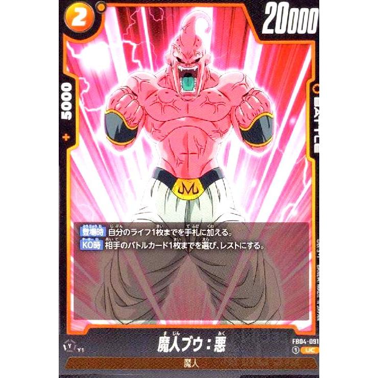 魔人ブウ:悪(UC)(FB04-091) ドラゴンボール フュージョンワールド