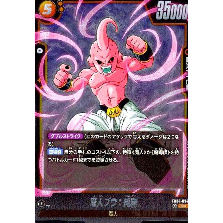 魔人ブウ:純粋(SR)(FB04-094) ドラゴンボール フュージョンワールド