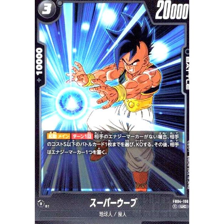 スーパーウーブ(UC)(FB04-106) : トレカショップ竜のしっぽ