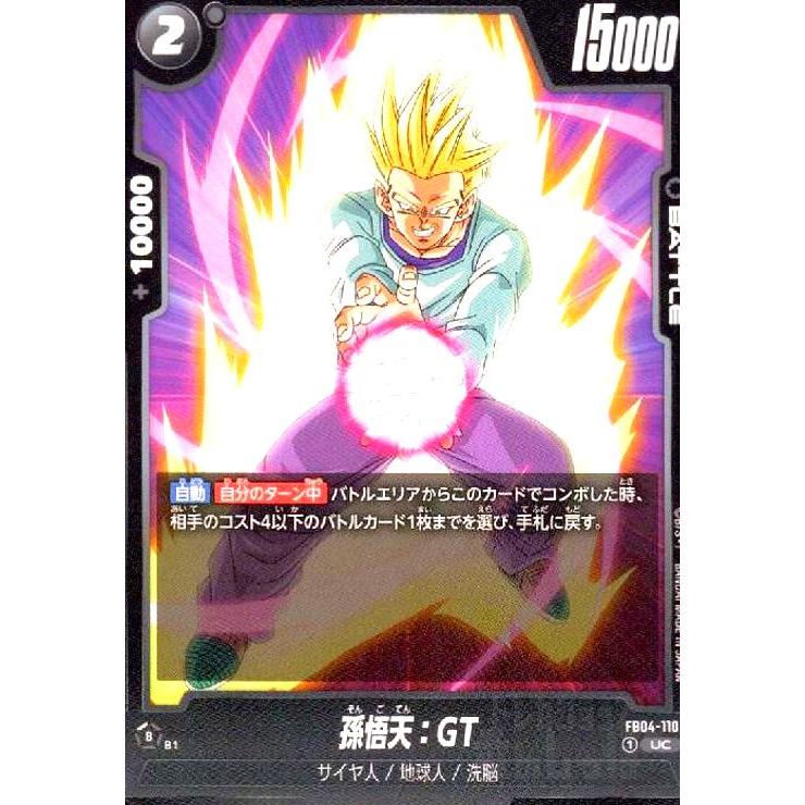 孫悟天:GT(UC)(FB04-110) ドラゴンボール フュージョンワールド