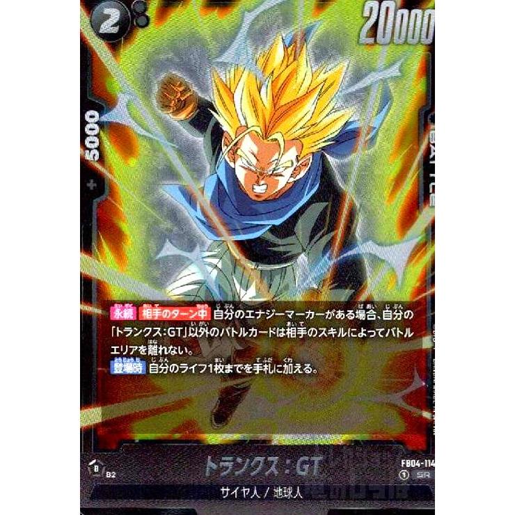 トランクス:GT(SR)(FB04-114) ドラゴンボール フュージョンワールド