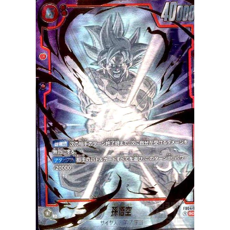 ドラゴンボール　カードゲーム　フュージョンワールド　SCR FB04-129 孫悟空(SCR☆)(FB04-129) ドラゴンボール フュージョンワールド