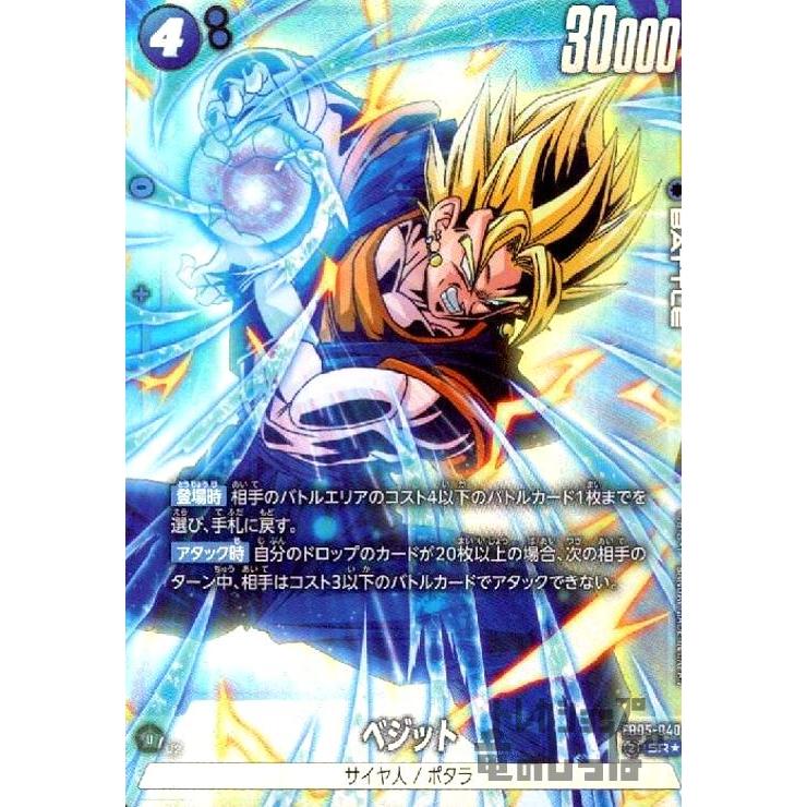 フュージョンワールド　ベジット　SR 　パラレル ベジット(SR☆/パラレル)(FB05-040) ドラゴンボール フュージョン