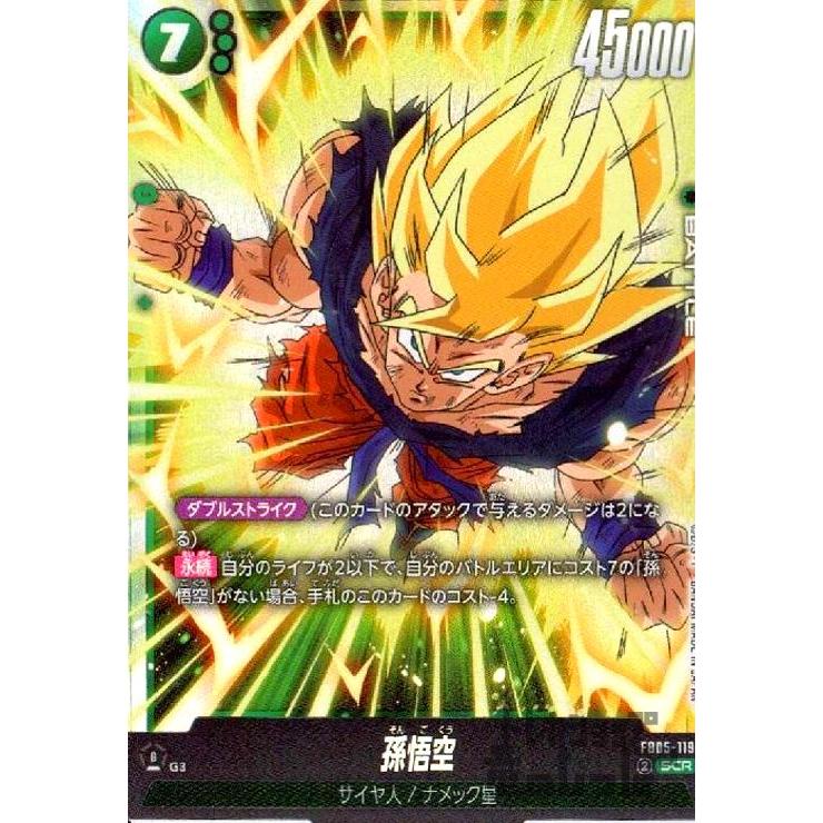 フュージョンワールド FB05-119 孫悟空 SCR 英語版 海外 フュージョン