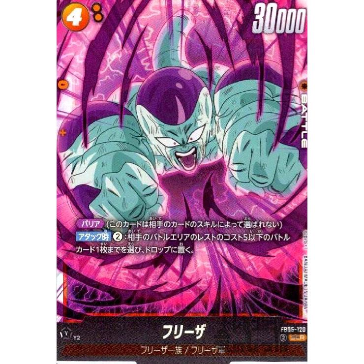 フリーザ(SCR)(FB05-120) ドラゴンボール フュージョンワールド