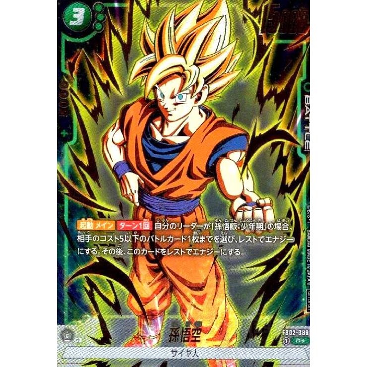 孫悟空(R☆/箔押し)(FB02-086) ドラゴンボール フュージョンワールド