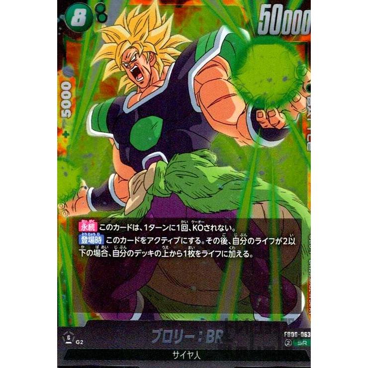 フュージョンワールド ブロリー：BR SR ☆ ブロリー：BR SCR ☆ 【公式