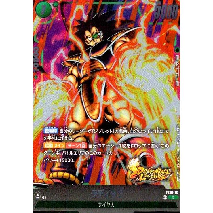 ラディッツ(C/ホイル)(FS10-16) ドラゴンボール フュージョンワールド