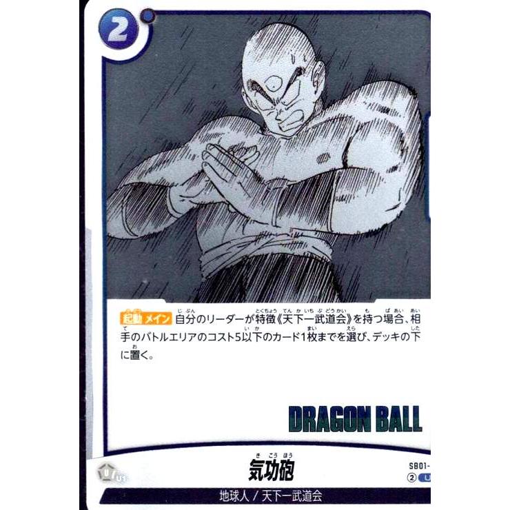 気功砲(UC/ホイル)(SB01-021)【原作絵】 ドラゴンボール フュージョン