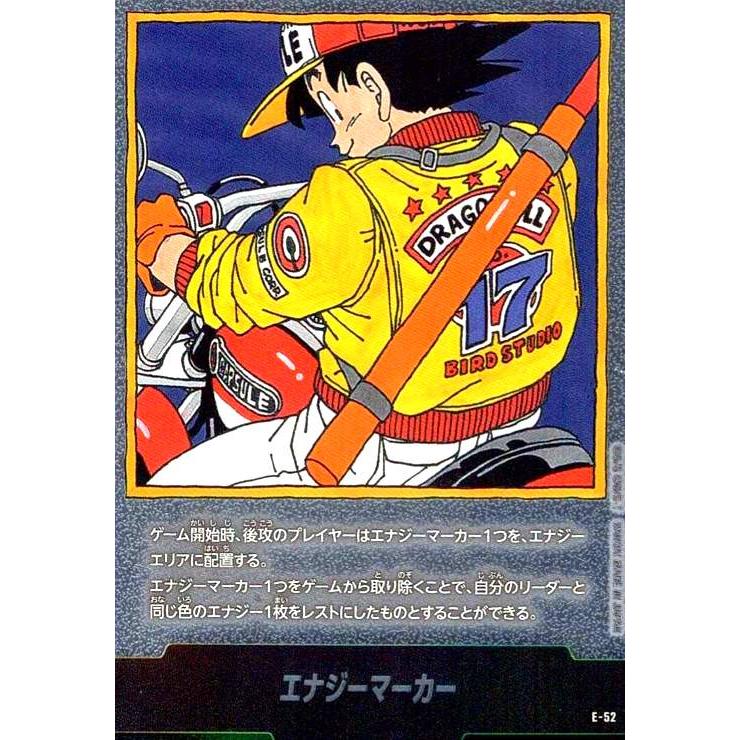 エナジーマーカー(E-52)【原作絵】【孫悟空】 ドラゴンボール