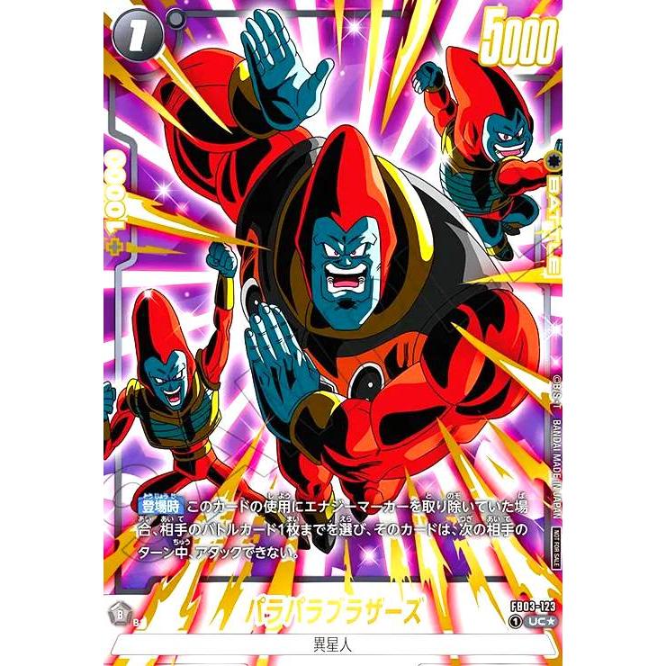 ドラゴンボール フュージョンワールド パラパラブラザー パラレル ドラゴンボール ドラゴンボールカードゲームフュージョンワールド