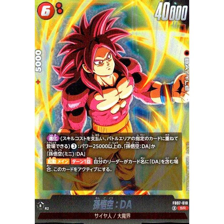 孫悟空:DA(SR)(FB07-010) ドラゴンボール フュージョンワールド