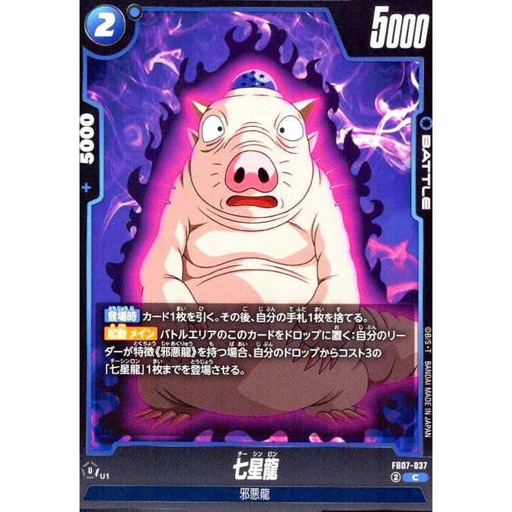 七星龍(C)(FB07-037) ドラゴンボール フュージョンワールド : トレカ