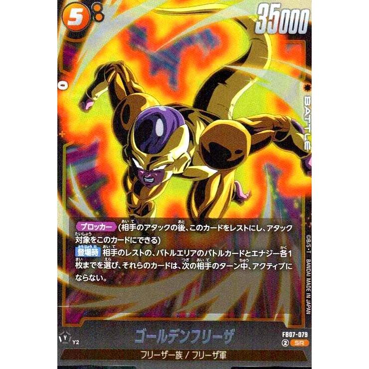 ゴールデンフリーザ(SR)(FB07-079) ドラゴンボール フュージョン 