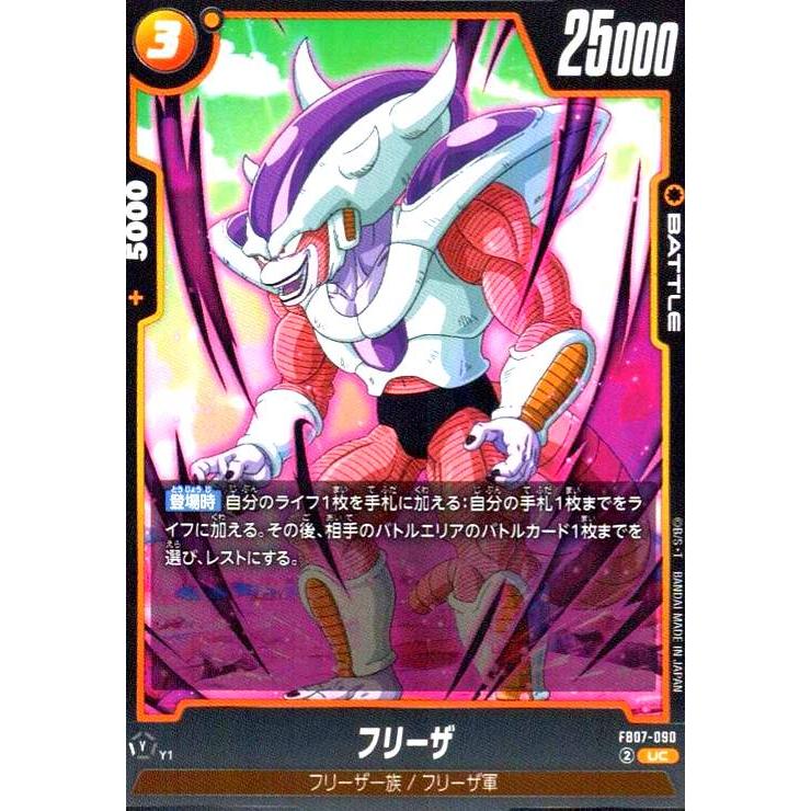 ボ*ン様 PSA10 フリーザ フュージョンワールド フリーザ(UC)(FB07-090) ドラゴンボール フュージョンワールド