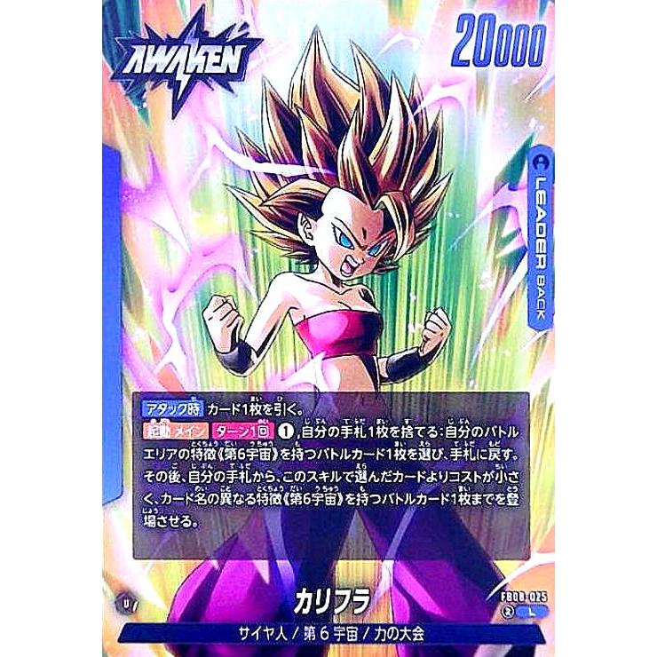 ドラゴンボールフュージョンワールド　カリフラ カリフラ(L)(FB08-025) ドラゴンボール フュージョンワールド : トレカ
