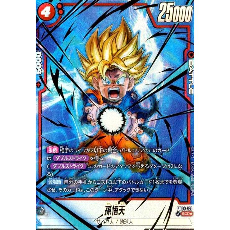 孫悟天 SCR フュージョンワールド 孫悟天(SCR☆)(FB08-121) ドラゴンボール フュージョンワールド