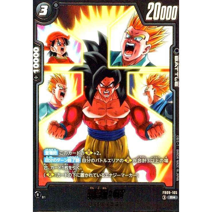 孫悟飯:GT(R☆)(FB09-105) ドラゴンボール フュージョンワールド