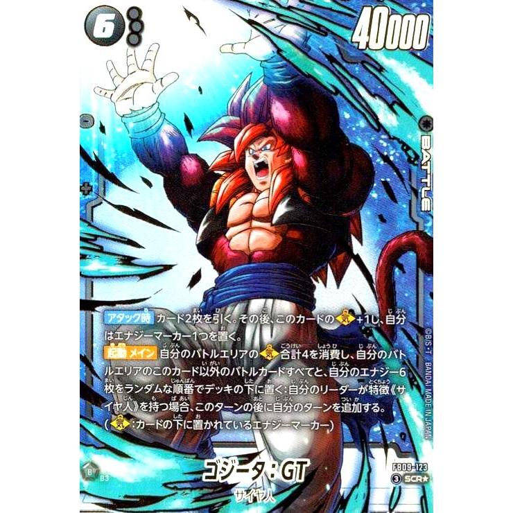 ドラゴンボール フュージョンワールド ゴジータ:GT L☆ FB09-097