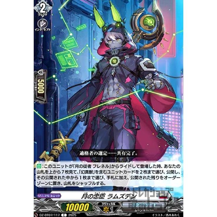 月の忠臣 ラムズデン(C)(DZ-BT07/117) ヴァンガード : トレカショップ
