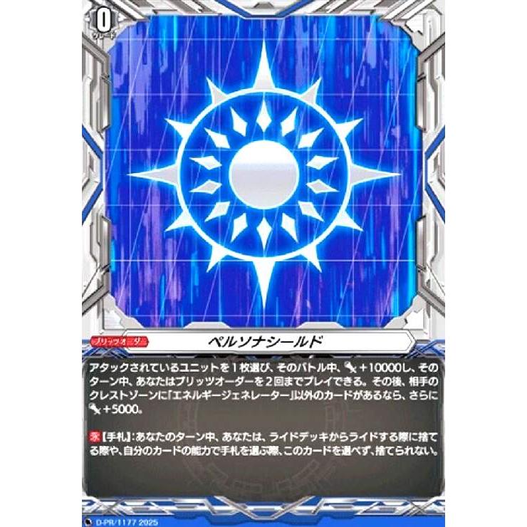 ヴァンガード ペルソナシールド　ダークステイツ　3枚セット ペルソナシールド[ダークステイツ](PR)(D-PR/1177) ヴァンガード