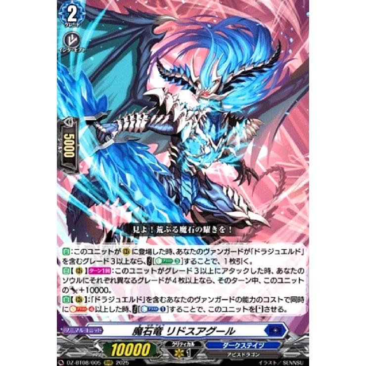 魔石竜 リドスアグール(RRR)(DZ-BT08/005) : トレカショップ竜の 魔石竜 リドスアグール(RRR)(DZ-BT08/005) : トレカショップ竜の