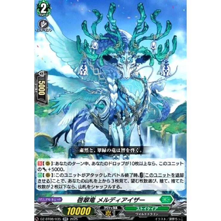啓翠竜 メルディアイザー(RR)(DZ-BT08/035) ヴァンガード : トレカ