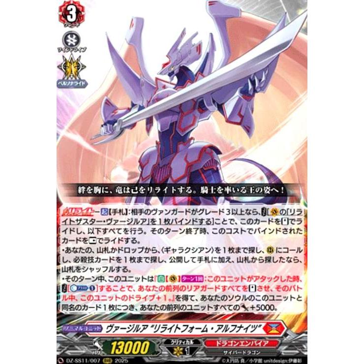 ヴァージルア “リライトフォーム・アルフナイツ”(RRR)(DZ-SS11/007