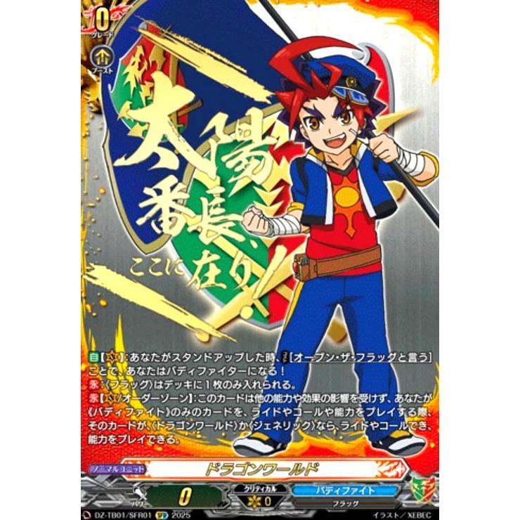 ドラゴンワールド(SFR)(DZ-TB01/SFR01) : トレカショップ竜の