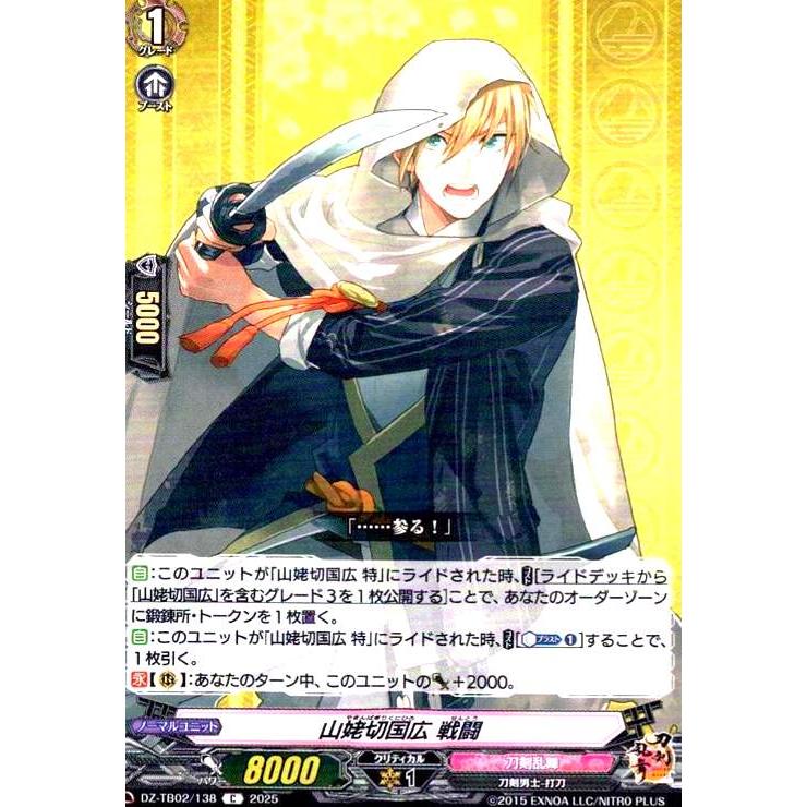 山姥切国広 戦闘(C)(DZ-TB02/138) ヴァンガード : トレカショップ竜の