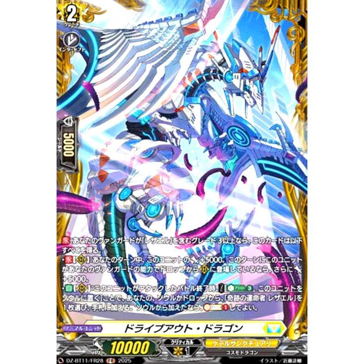 ドライブアウト・ドラゴン(FR)(DZ-BT11/FR28) ヴァンガード : トレカ